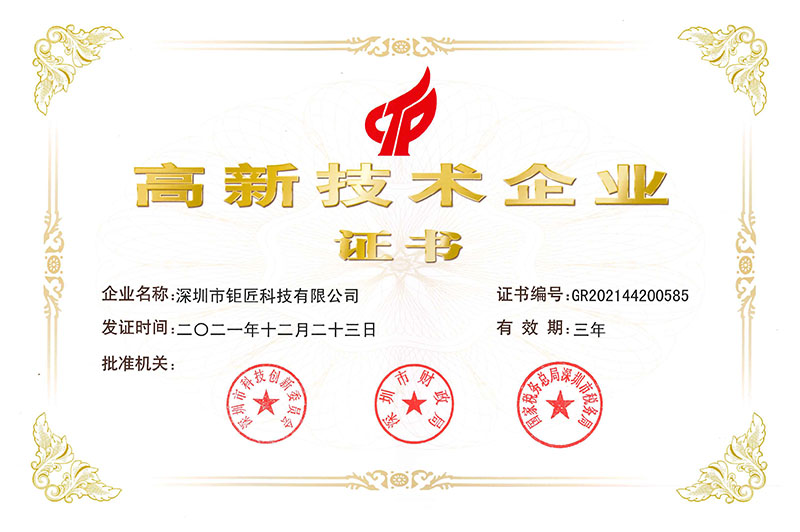 1. 高新技术企业(伟德官网).jpg