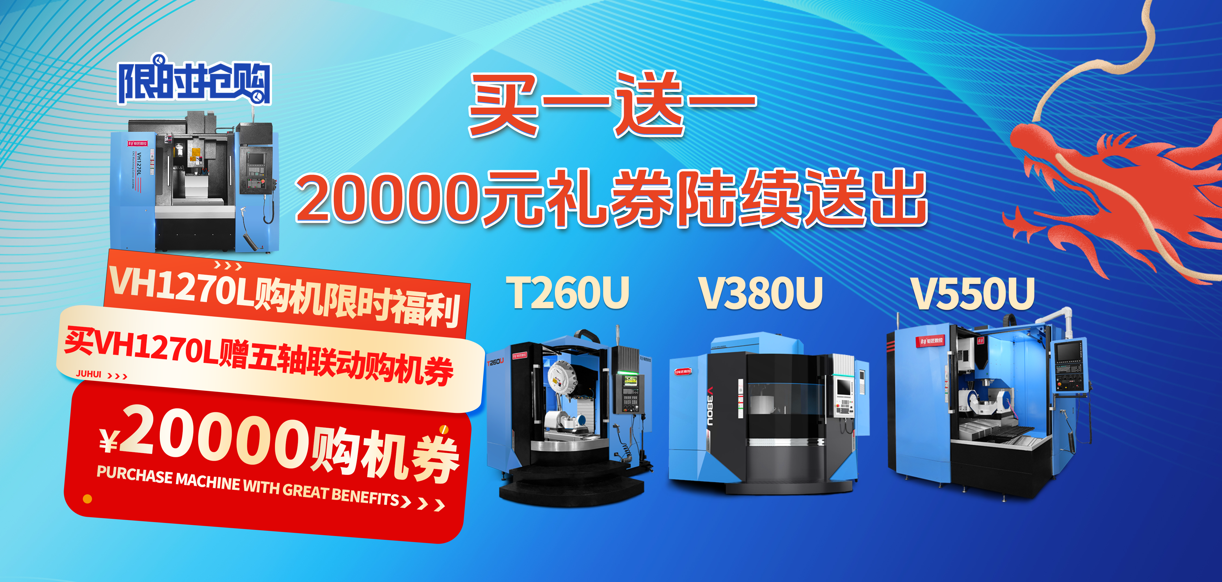 真香！买一送一，20000礼券已送达。五轴联动加工中心现货待发！
